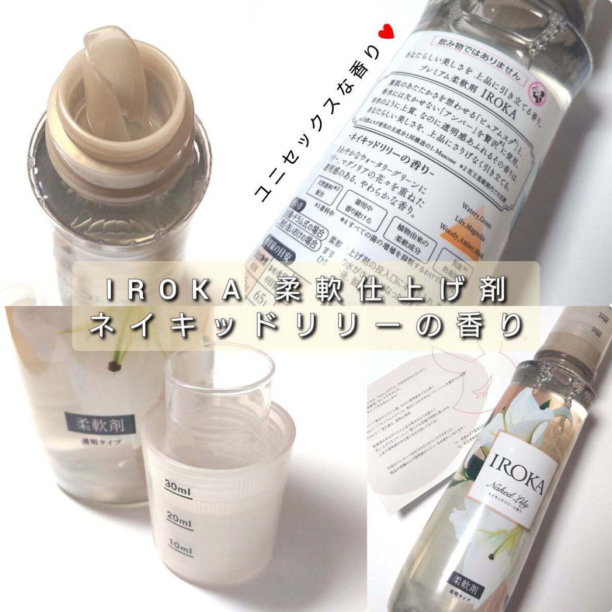 プレミアム柔軟剤 IROKA ネイキッドリリーの香り/IROKA/柔軟剤を使ったクチコミ（2枚目）