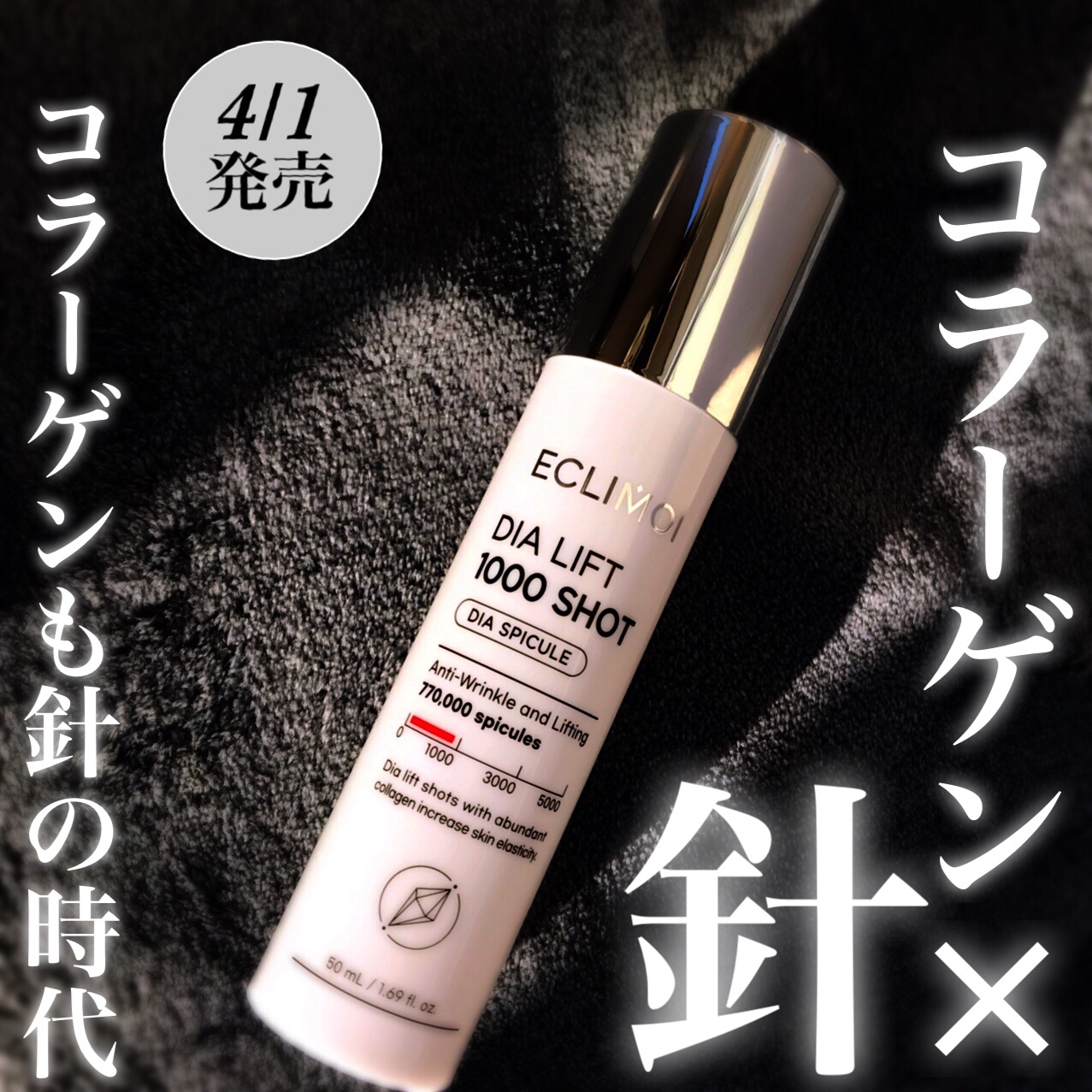 ダイヤリフト5000ショット/ECLIMOI/美容液を使ったクチコミ（1枚目）