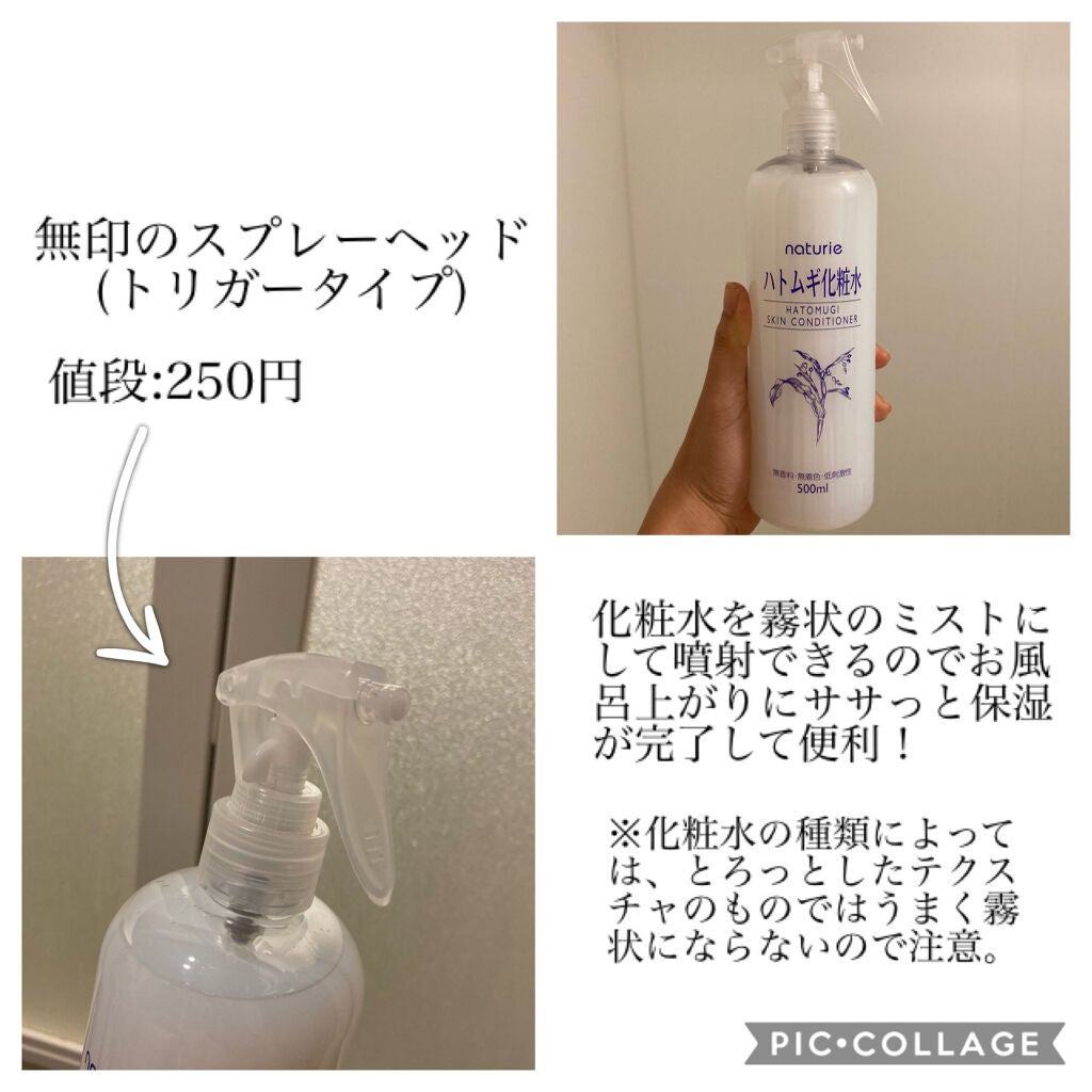 ハトムギ化粧水(ナチュリエ スキンコンディショナー R )/ナチュリエ/化粧水を使ったクチコミ(2枚目)