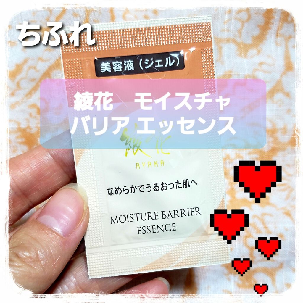 モイスチャー バリア エッセンス/綾花/美容液を使ったクチコミ（1枚目）