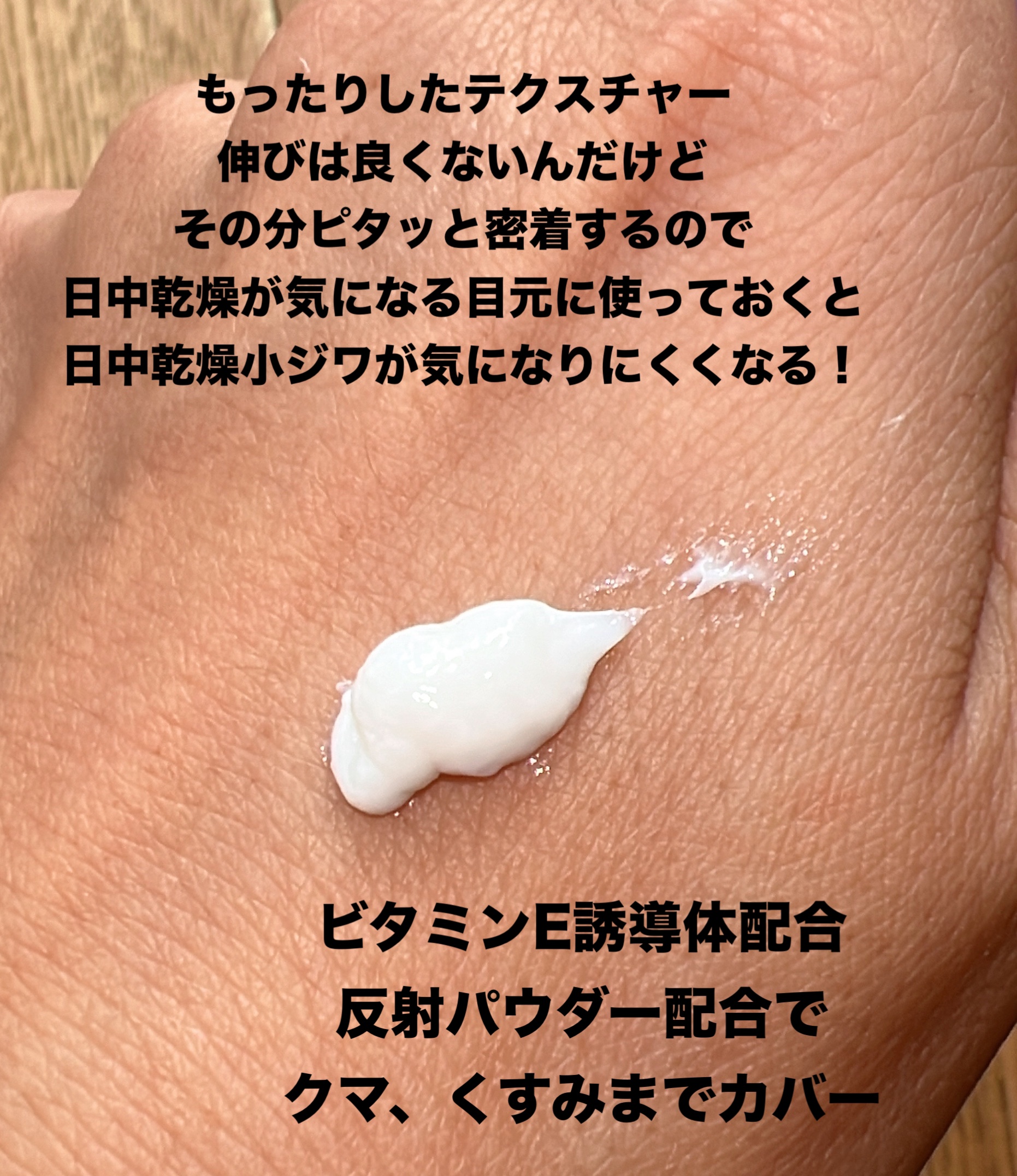 目元ふっくらクリーム NC/なめらか本舗/アイケア・アイクリームを使ったクチコミ（2枚目）