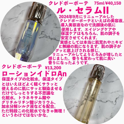 クレ・ド・ポー ボーテ ル・セラムⅡ ラージ75mL / クレ・ド クレ・ド・ポー ボーテ ル・セラムⅡ ラージ75mL / クレ・ド