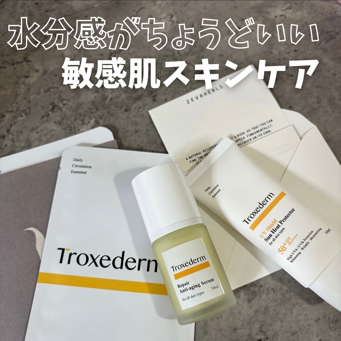 リペア アンチエイジング セラム/Troxederm/美容液を使ったクチコミ（1枚目）