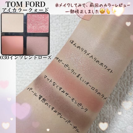 トムフォードビューティ アイカラークォード インソレントローズ 30 新品 新色レビュー】アイ カラー クォード|TOM FORD BEAUTYの人気色