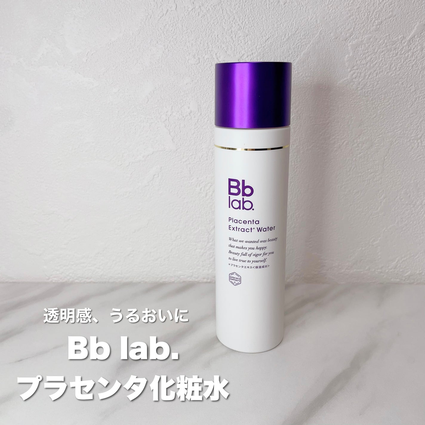 プラセンテン/Bb lab./化粧水を使ったクチコミ(1枚目)