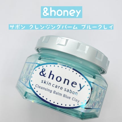 アンドハニー サボン クレンジングバーム ブルークレイ/&honey/クレンジングバームを使ったクチコミ(1枚目)
