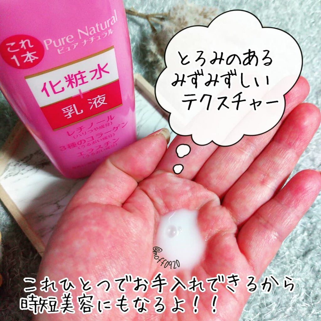 ピュア　ナチュラル　エッセンスローション　リフト　/pdc/オールインワン化粧品を使ったクチコミ（3枚目）