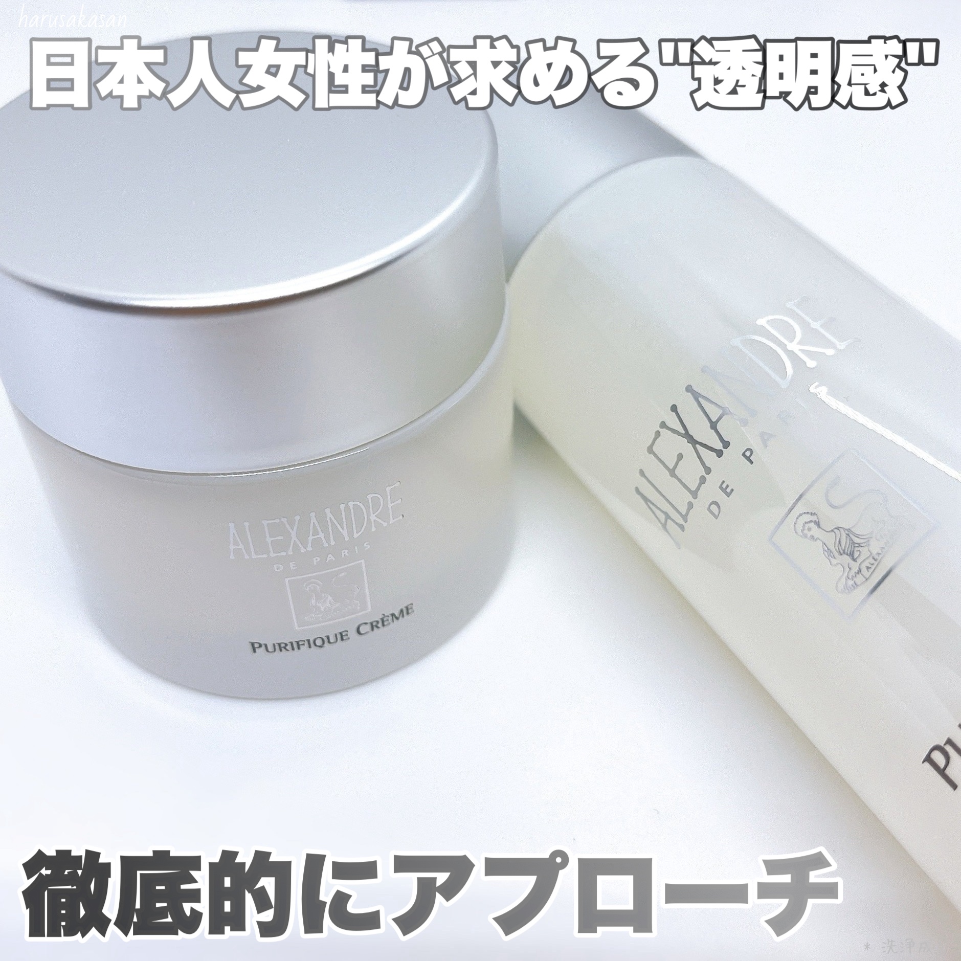 アレクサンドル ドゥ パリのスキンケア・基礎化粧品 ピュリフィーク