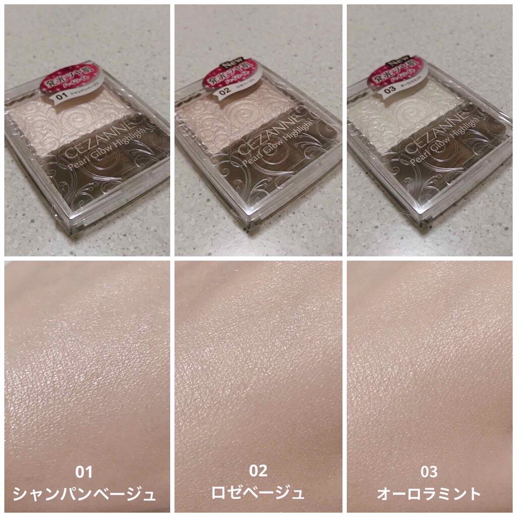 パールグロウハイライト/CEZANNE/パウダーハイライトを使ったクチコミ(3枚目)