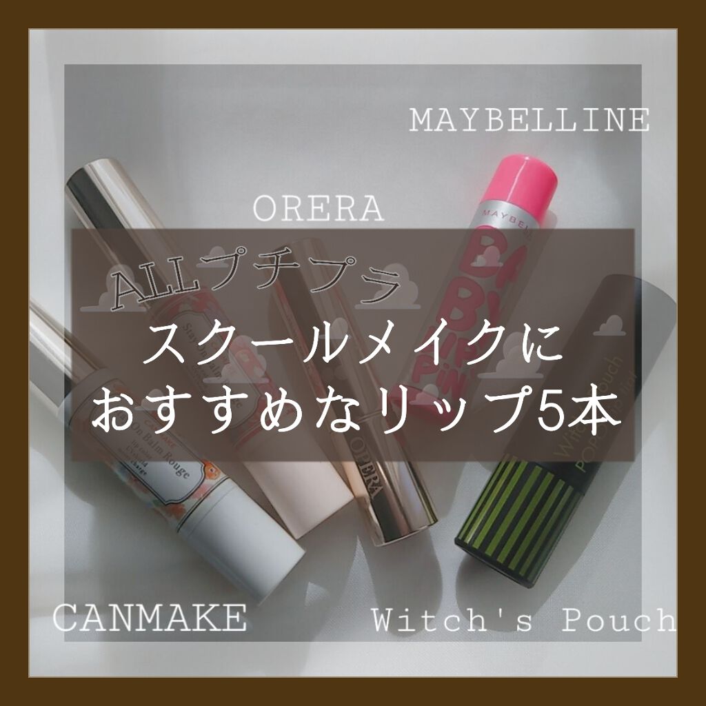 リップクリーム ピンクグロウ/MAYBELLINE NEW YORK/リップケアを使ったクチコミ（1枚目）