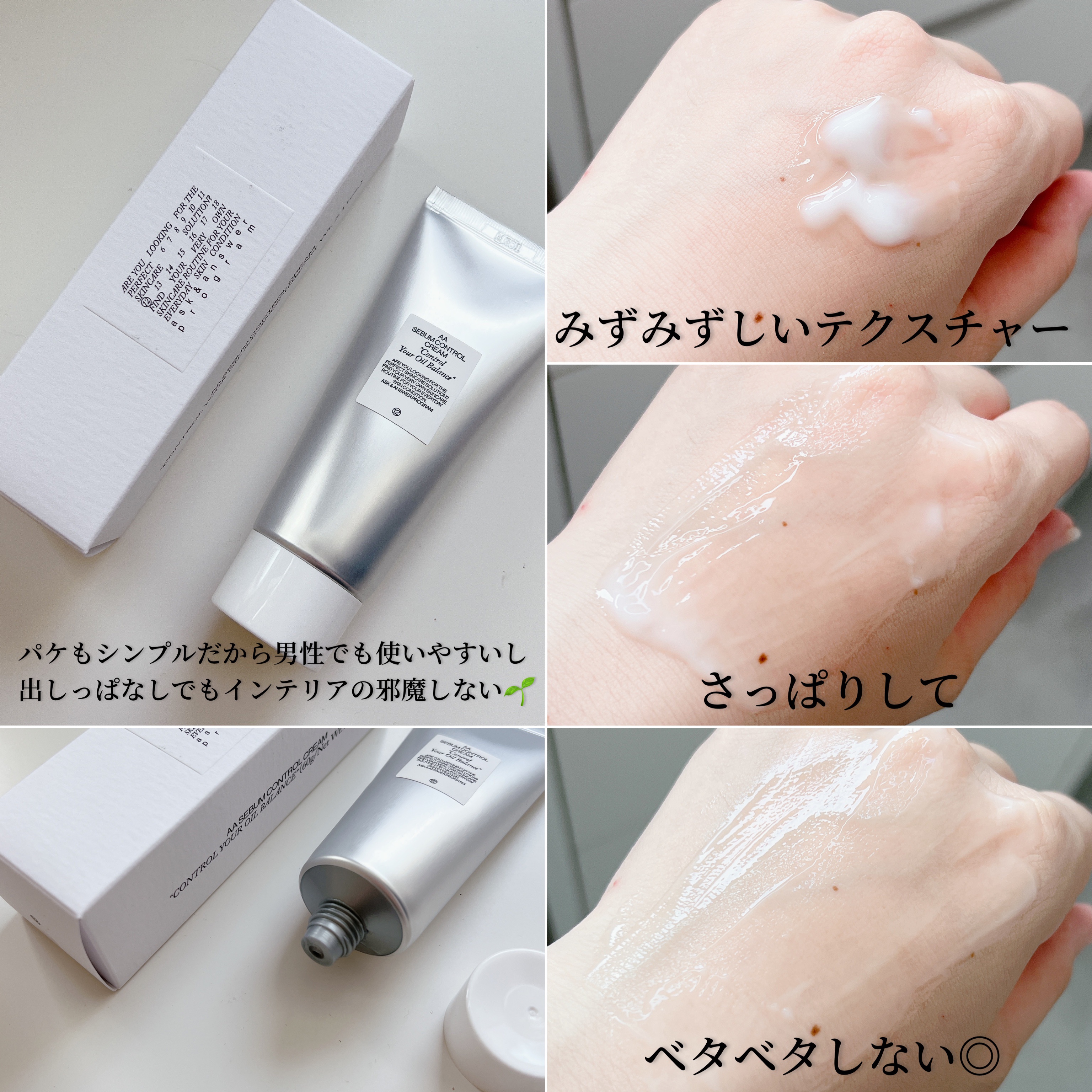 AA SEBUM CONTROL CERAM /Shangpree/フェイスクリームを使ったクチコミ（3枚目）