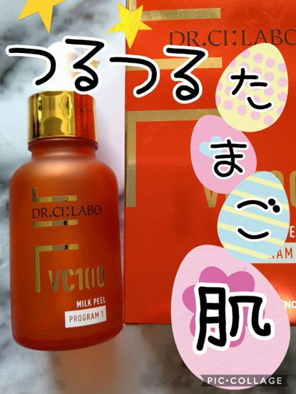 VC100ミルクピール プログラム1/ドクターシーラボⓇ/美容液を使ったクチコミ(1枚目)