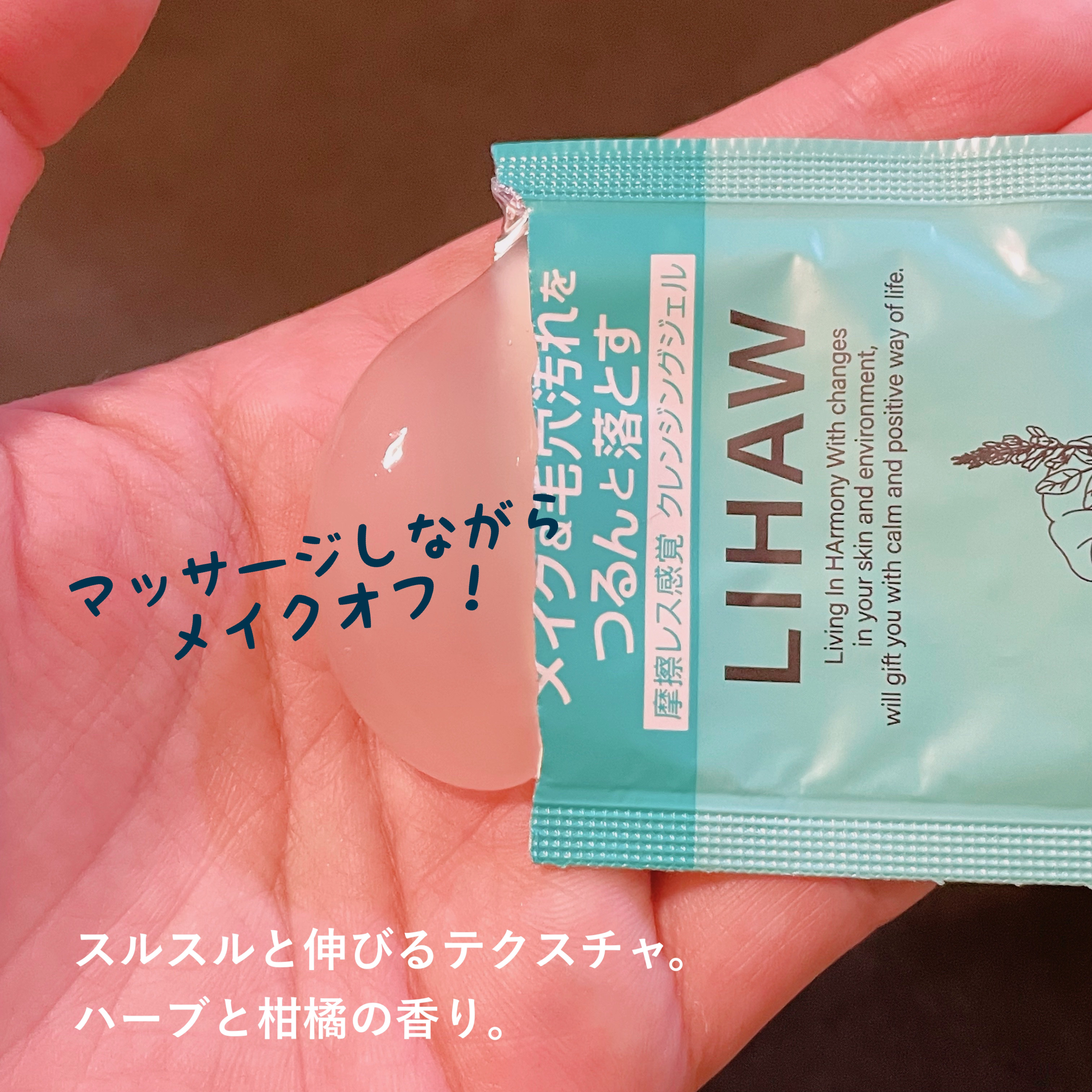 モイストクレンジングジェル /LIHAW/クレンジングジェルを使ったクチコミ（2枚目）