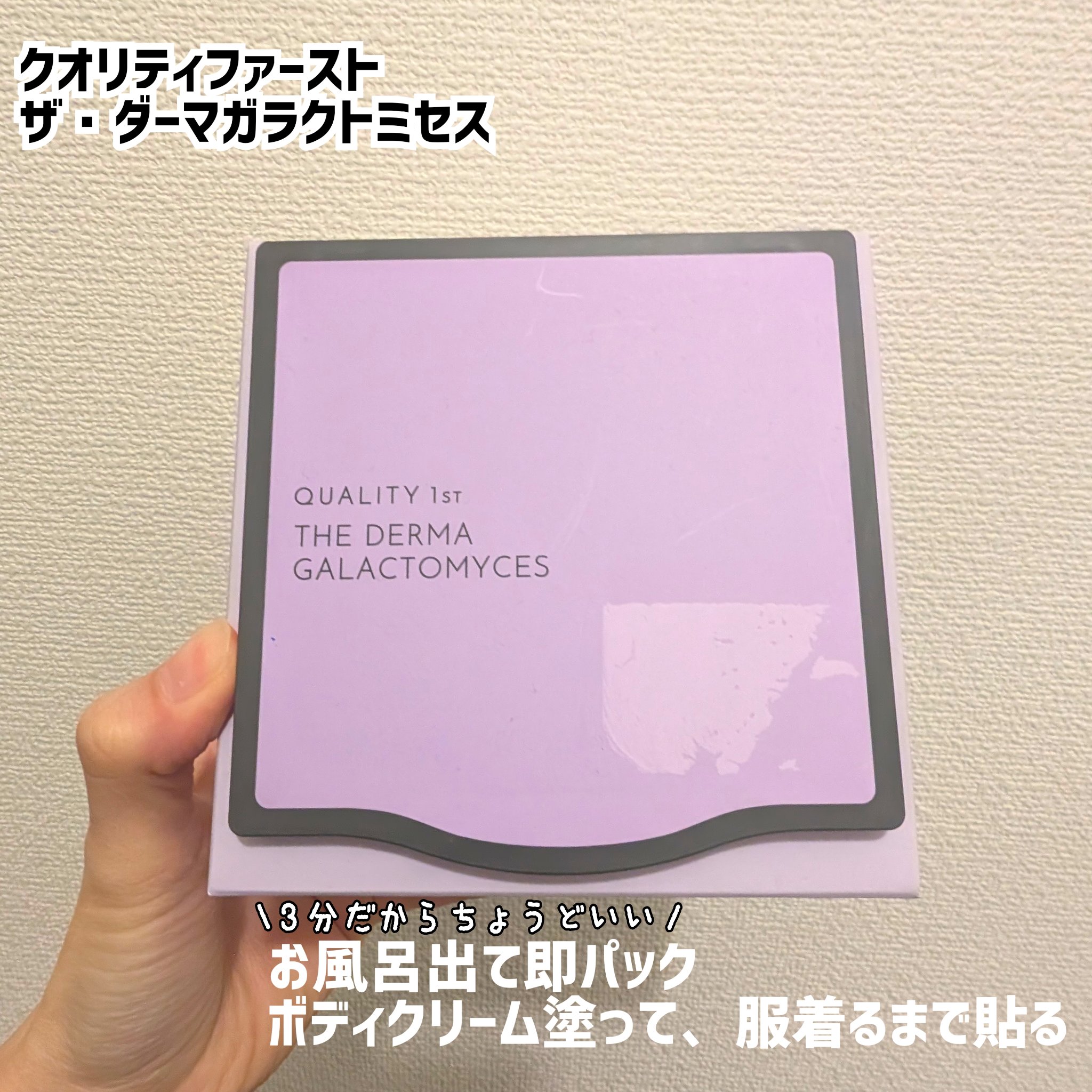 ザ・ダーマガラクトミセス　/クオリティファースト/シートマスク・パックを使ったクチコミ（2枚目）