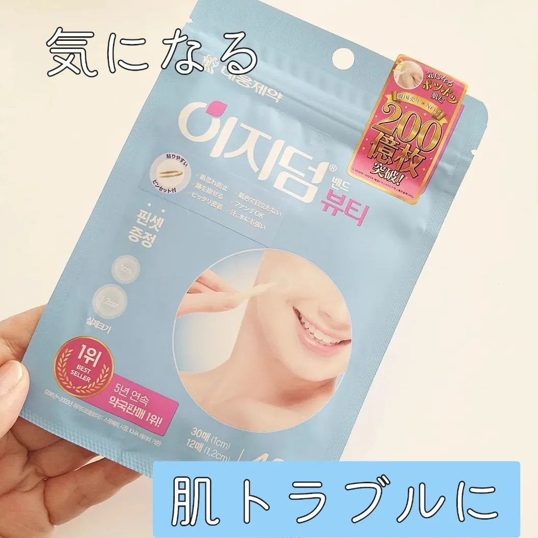 ビューティー スポットパッチ/イージーダムビューティー/にきびパッチを使ったクチコミ(1枚目)