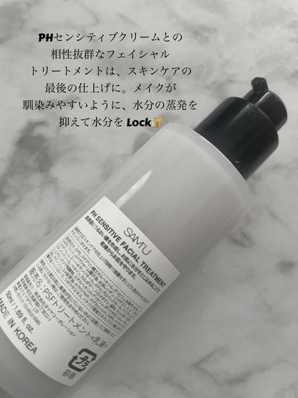 サミュ PHセンシティブクリーム/SAM'U/フェイスクリームを使ったクチコミ(4枚目)