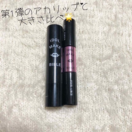 NMB48 吉田朱里 プロデュース キラキラW涙袋メーカーつき IDOL MAKE BIBLE@アカリン/主婦の友社/書籍を使ったクチコミ(4枚目)