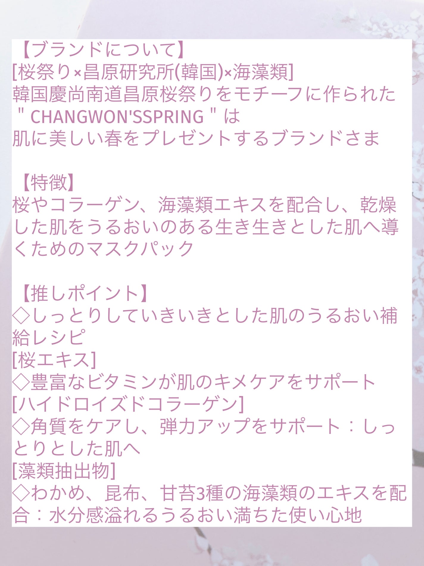 チェリーブロッサム コラーゲンマスク/REACNF/シートマスク・パックを使ったクチコミ(2枚目)