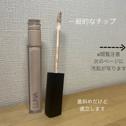 ロングラスティングチップコンシーラー/LUNA/リキッドコンシーラーを使ったクチコミ(5枚目)