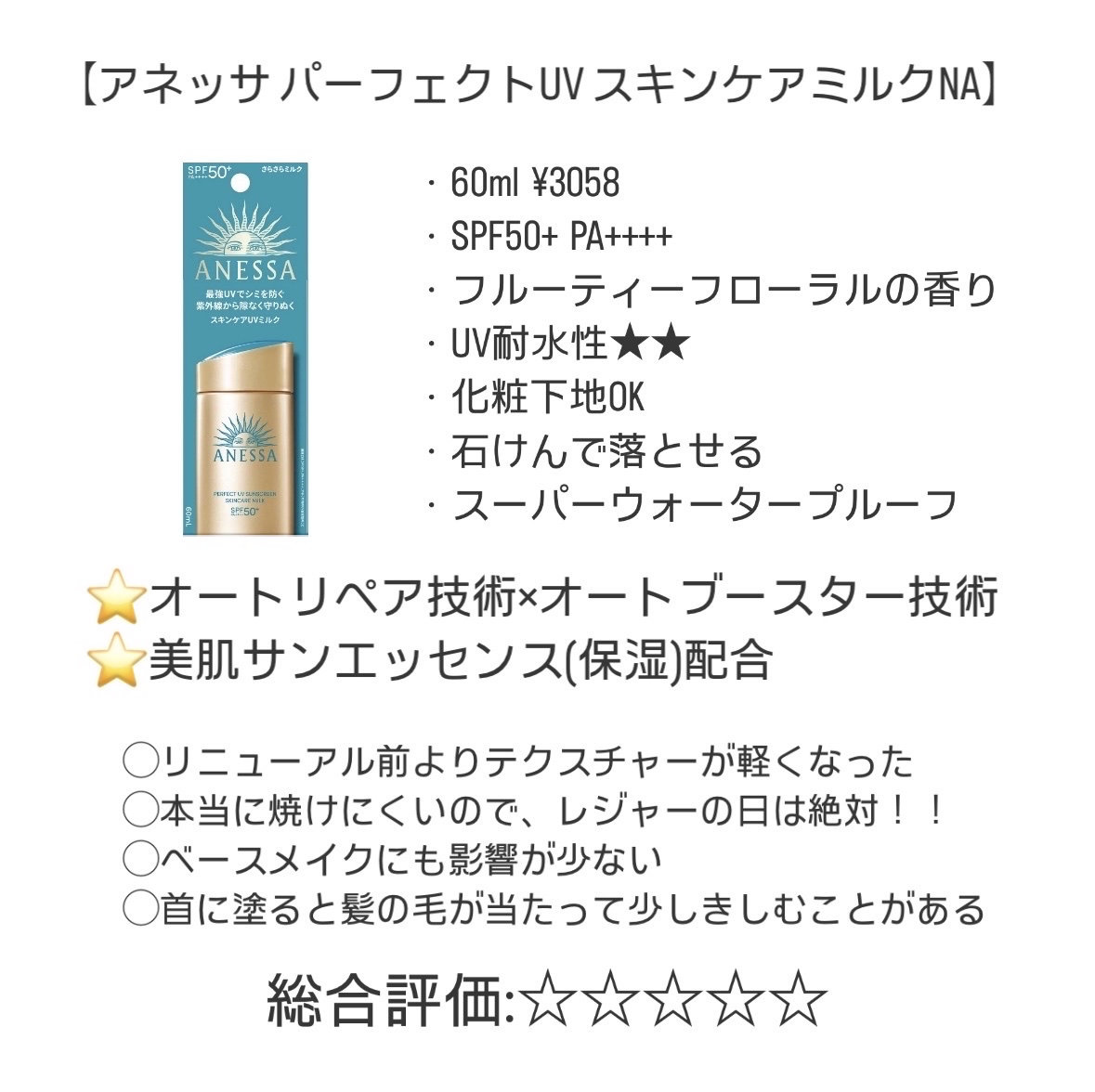 アネッサ　パーフェクトUV　スキンケアミルク　NA/アネッサ/日焼け止めミルクを使ったクチコミ（3枚目）