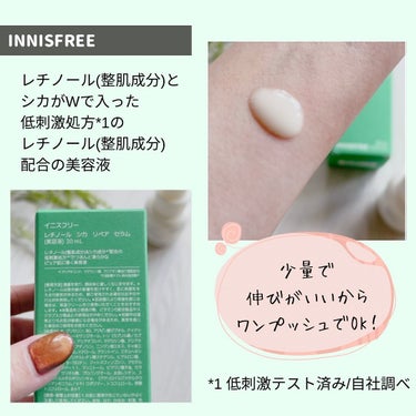 レチノール　シカ　リペア　セラム/innisfree/美容液を使ったクチコミ（3枚目）