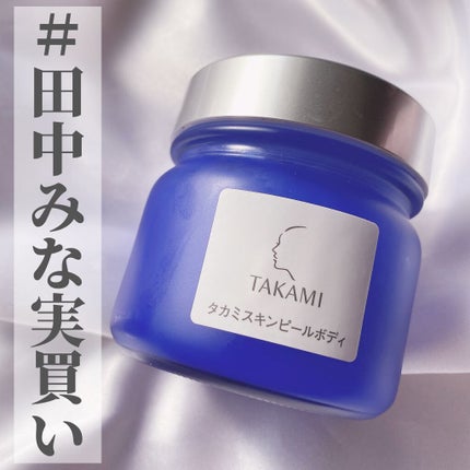タカミスキンピールボディ/タカミ/ボディローションを使ったクチコミ(1枚目)