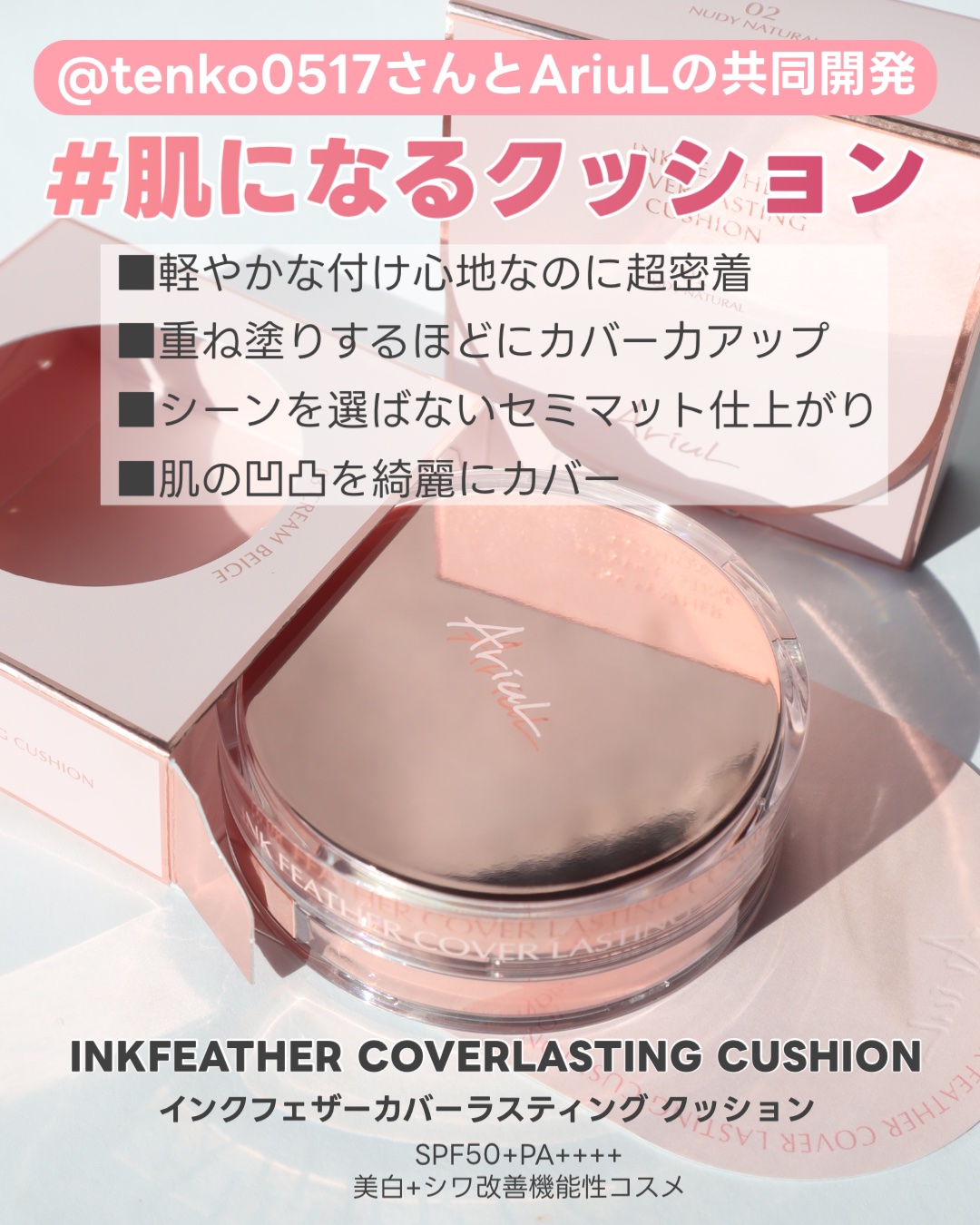 アリウル インクフェザーカバーラスティングクッション/Ariul/クッションファンデーションを使ったクチコミ（2枚目）