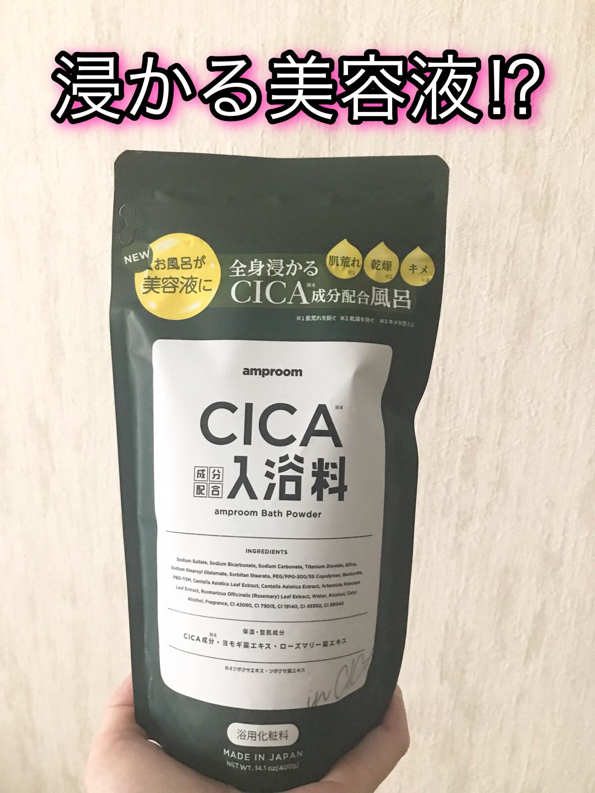 CICA成分配合入浴料｜amproomの口コミ - amproomCICA成分配合入浴料 by