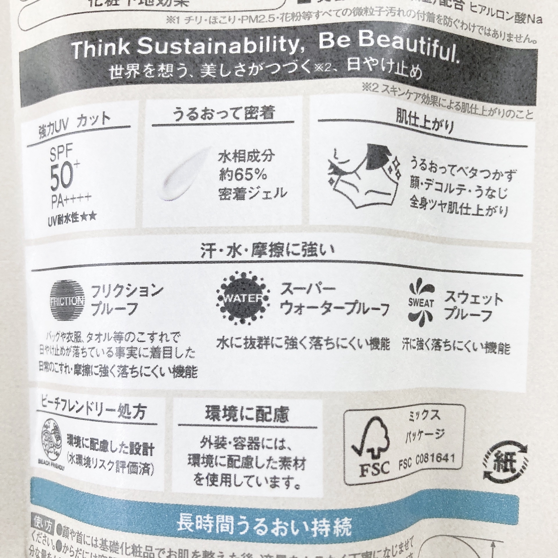 アリィー クロノビューティ ジェルUV EX/アリィー/日焼け止めジェルを使ったクチコミ（3枚目）