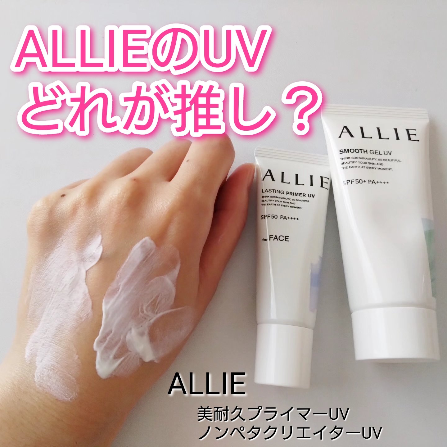 アリィー クロノビューティ ラスティングプライマーUV/アリィー/日焼け止めジェルを使ったクチコミ（1枚目）