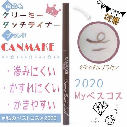 クリーミータッチライナー/キャンメイク/ジェルアイライナーを使ったクチコミ(1枚目)