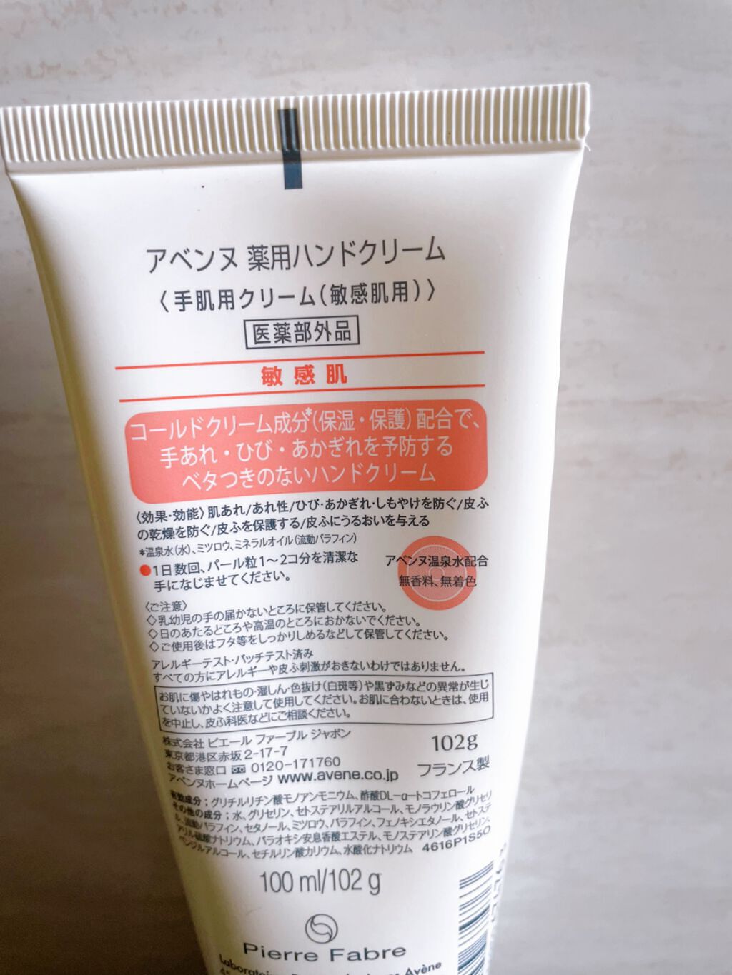 薬用ハンドクリーム/アベンヌ/ハンドクリームを使ったクチコミ(3枚目)