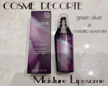 モイスチュア リポソーム 85ml グリーンシルバー×メタリックラベンダー/DECORTÉ/美容液を使ったクチコミ（1枚目）