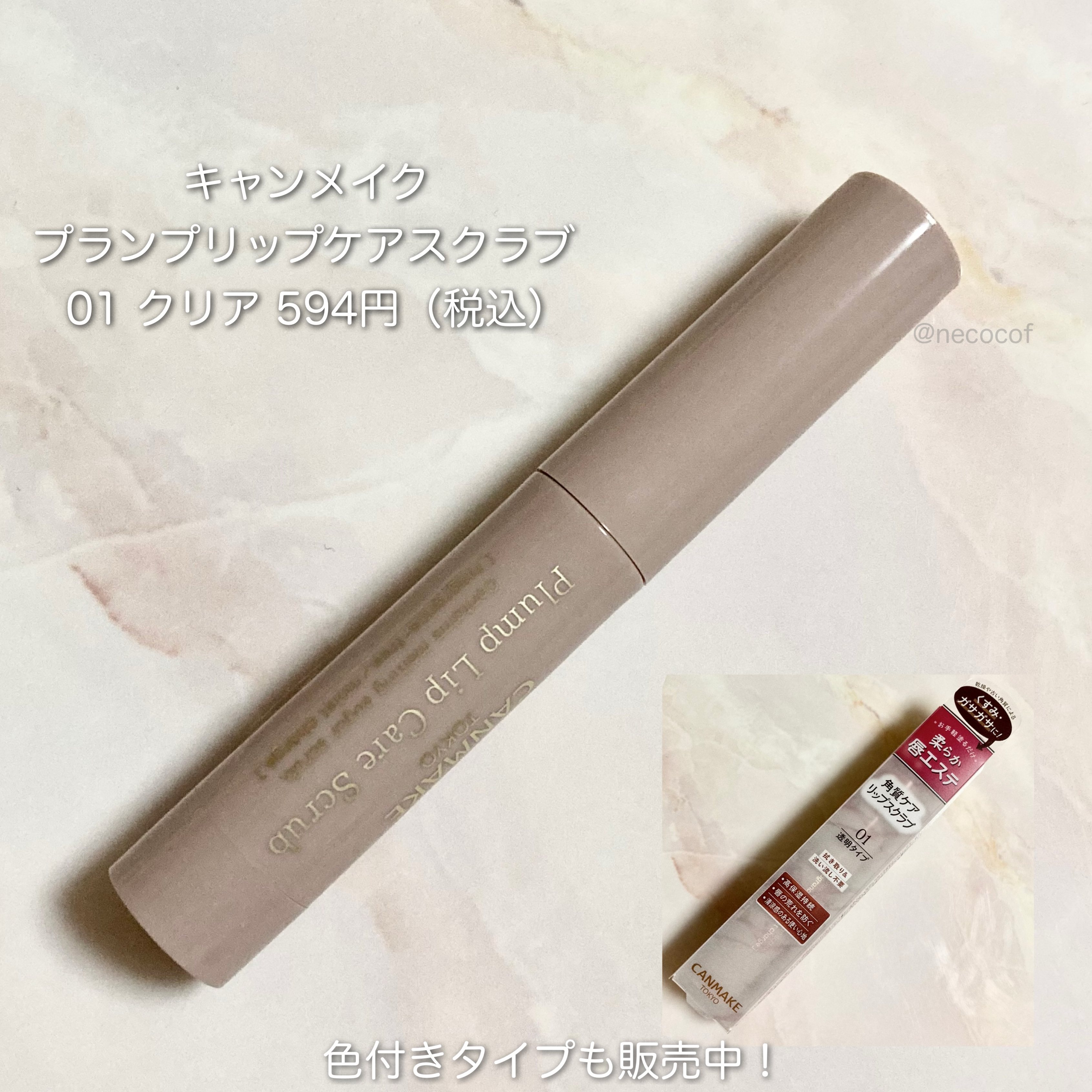 プランプリップケアスクラブ/キャンメイク/リップスクラブを使ったクチコミ（2枚目）