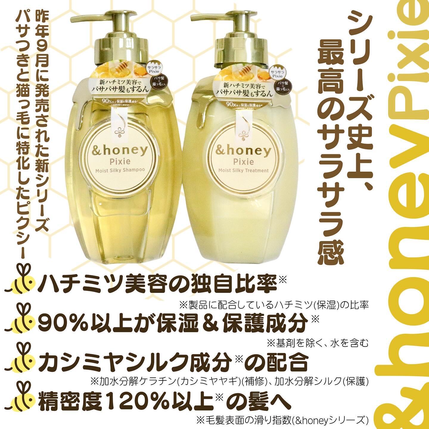 アンドハニー ピクシー モイストシルキー シャンプー1.0/ヘアトリートメント2.0/&honey/市販シャンプーを使ったクチコミ（2枚目）