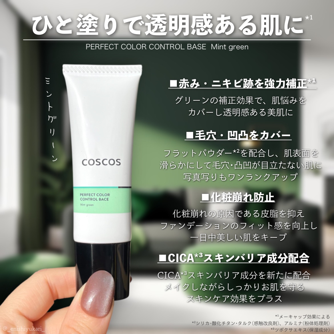 カラーコントロールベース ミントグリーン/COSCOS/化粧下地を使ったクチコミ（2枚目）