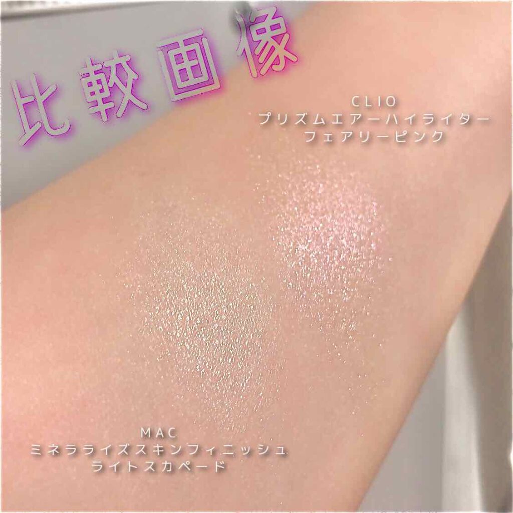 プリズム エアー ハイライター/CLIO/パウダーハイライトを使ったクチコミ(2枚目)