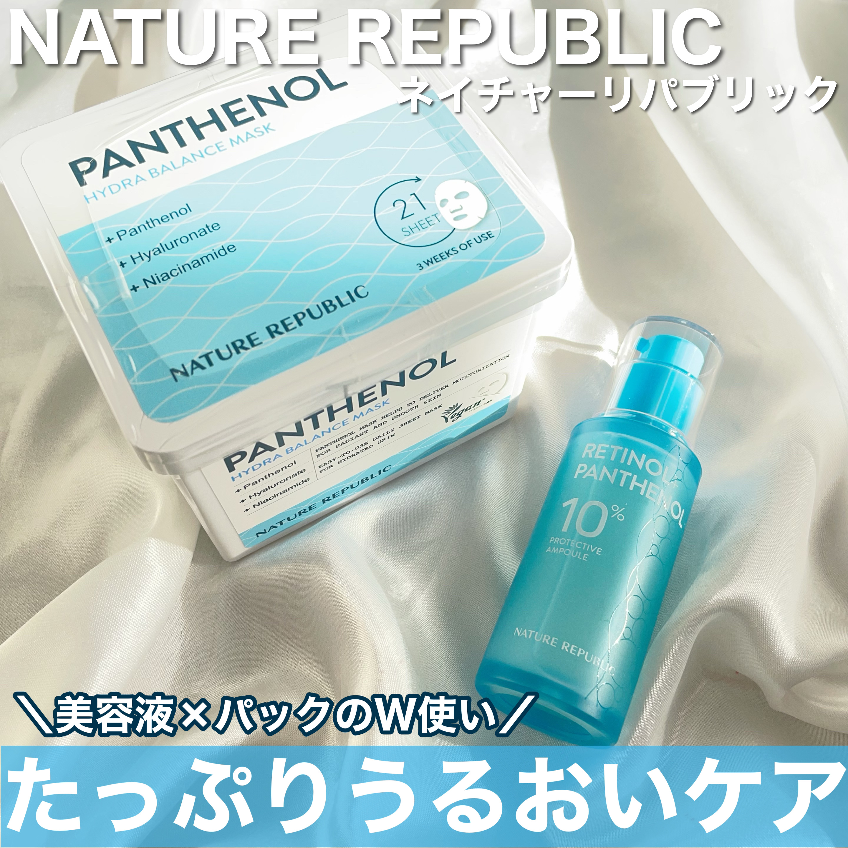 キューブマスク パンテノール/ネイチャーリパブリック/シートマスク・パックを使ったクチコミ（1枚目）