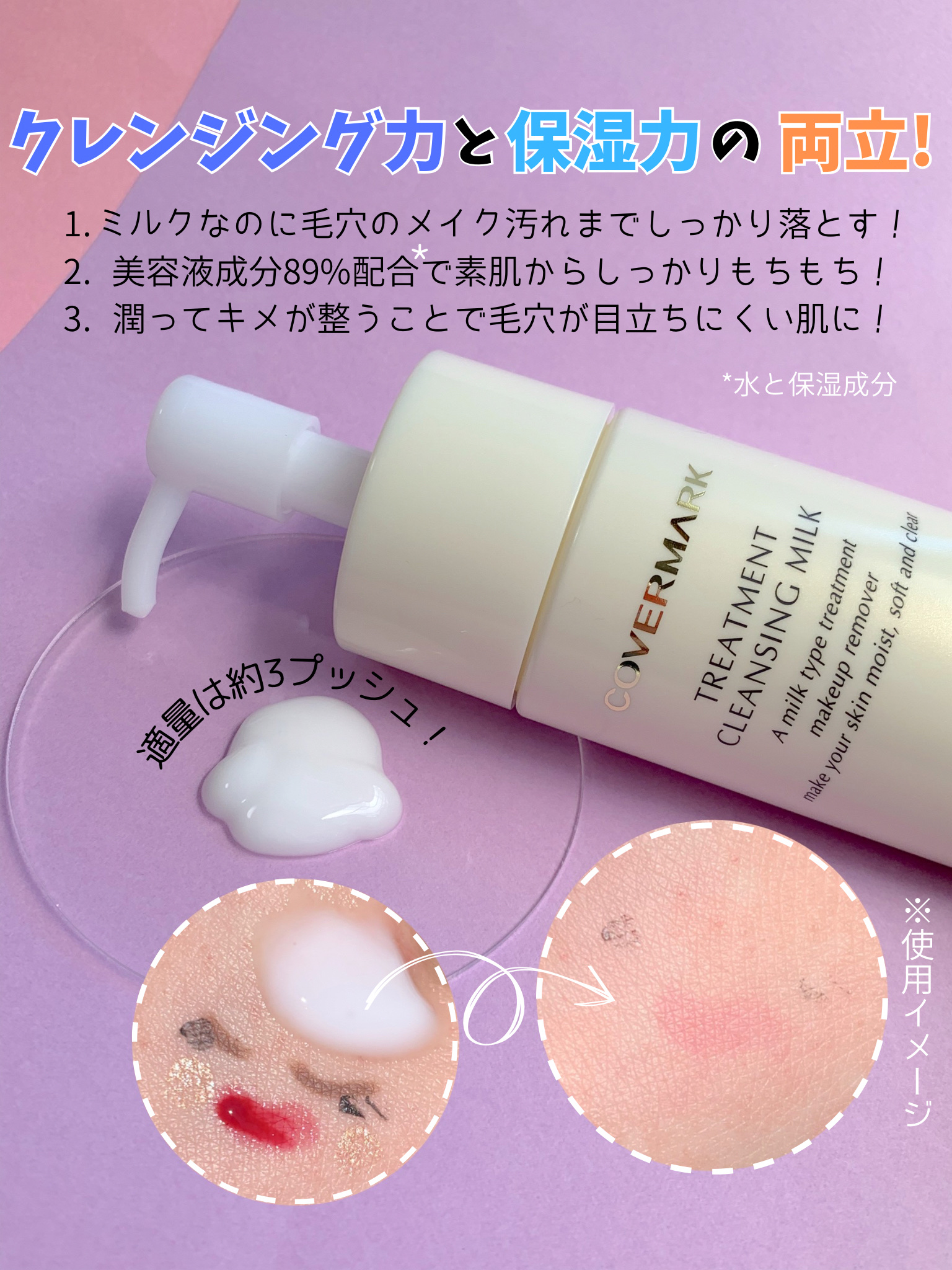 トリートメント クレンジング ミルク/COVERMARK/ミルククレンジングを使ったクチコミ（3枚目）