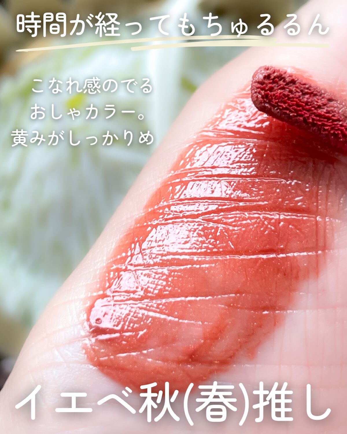 ウォータリーティントリップ/CEZANNE/リップティントを使ったクチコミ（3枚目）