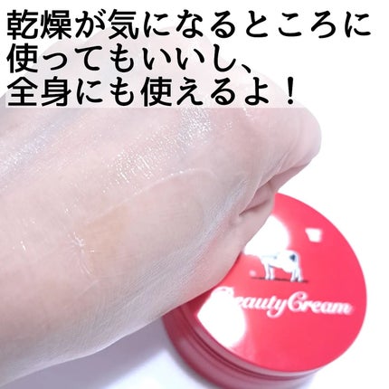 カウブランド 赤箱ビューティクリーム/カウブランド/ボディクリームを使ったクチコミ(4枚目)