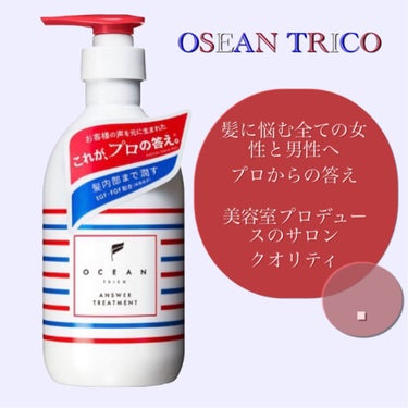 オーシャントリコ アンサーシャンプー／トリートメント/OCEAN TRICO/シャンプー・コンディショナーを使ったクチコミ（1枚目）