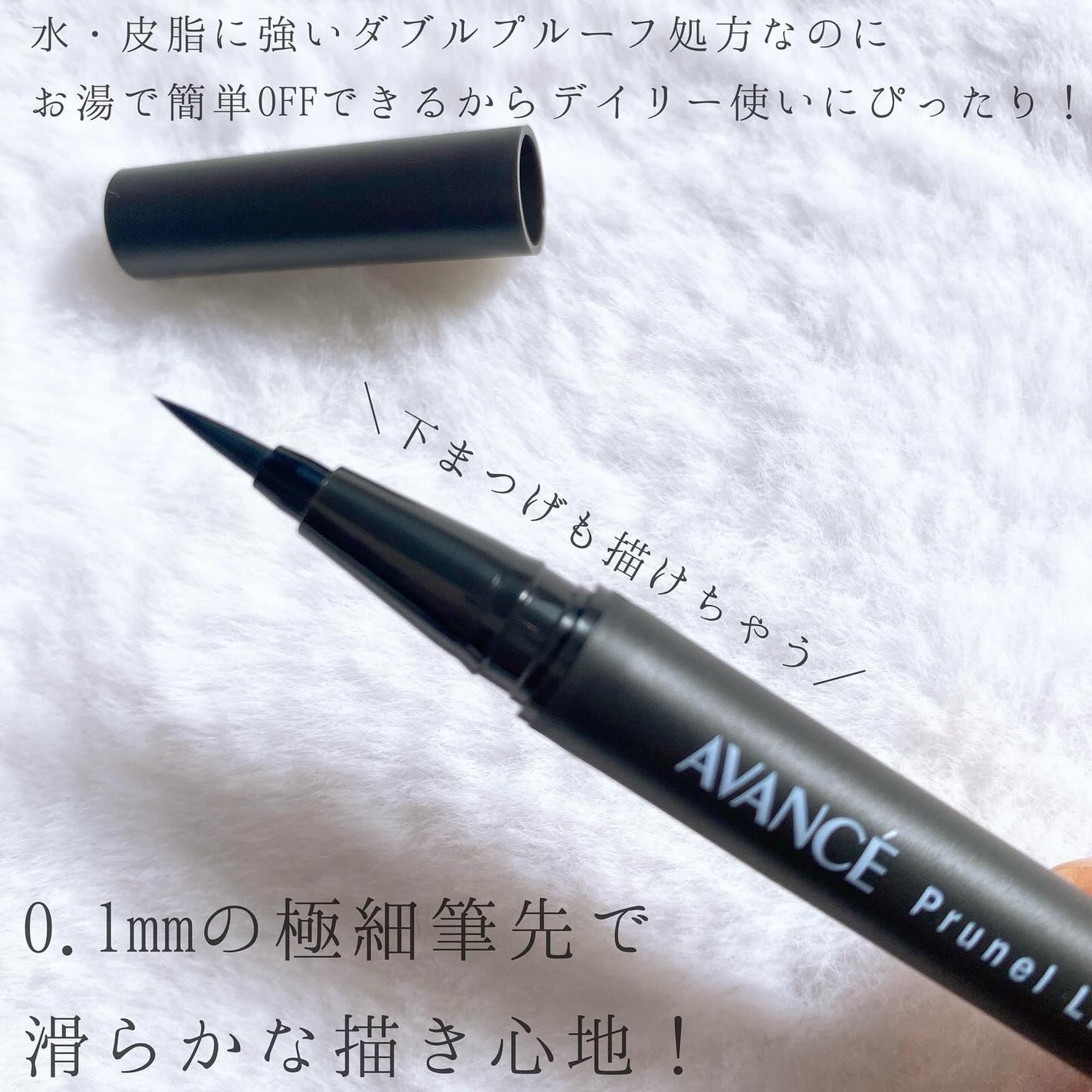 アヴァンセ プリュネルライナー/アヴァンセ/リキッドアイライナーを使ったクチコミ(3枚目)