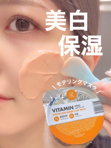 LINDSAY LINDSAY モデリングマスクパックのクチコミ「⭐️LINDSAY  モデリングマスクパック　
VITAMIN 

モデリングマスクってどれ買.....」（1枚目）