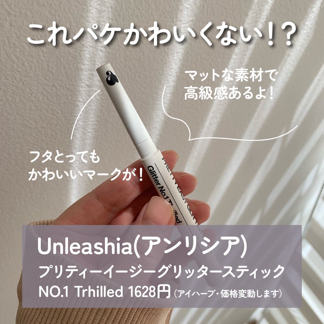 プリティー イージーグリッタースティック/unleashia/グリッターを使ったクチコミ(2枚目)
