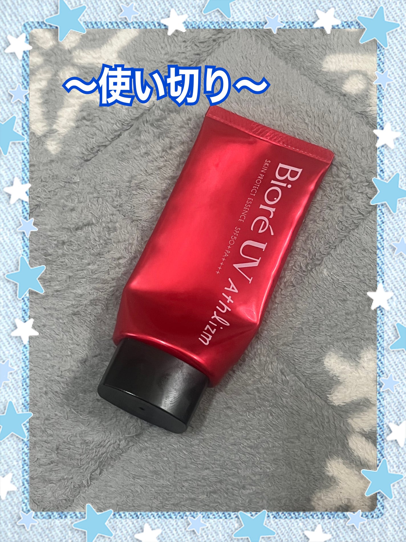 UV アスリズム スキンプロテクトエッセンス/ビオレ/日焼け止めローションを使ったクチコミ(5枚目)