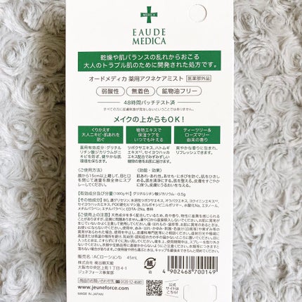 オードメディカ 薬用アクネケア ミスト/桃谷順天館/ミスト状化粧水を使ったクチコミ(5枚目)