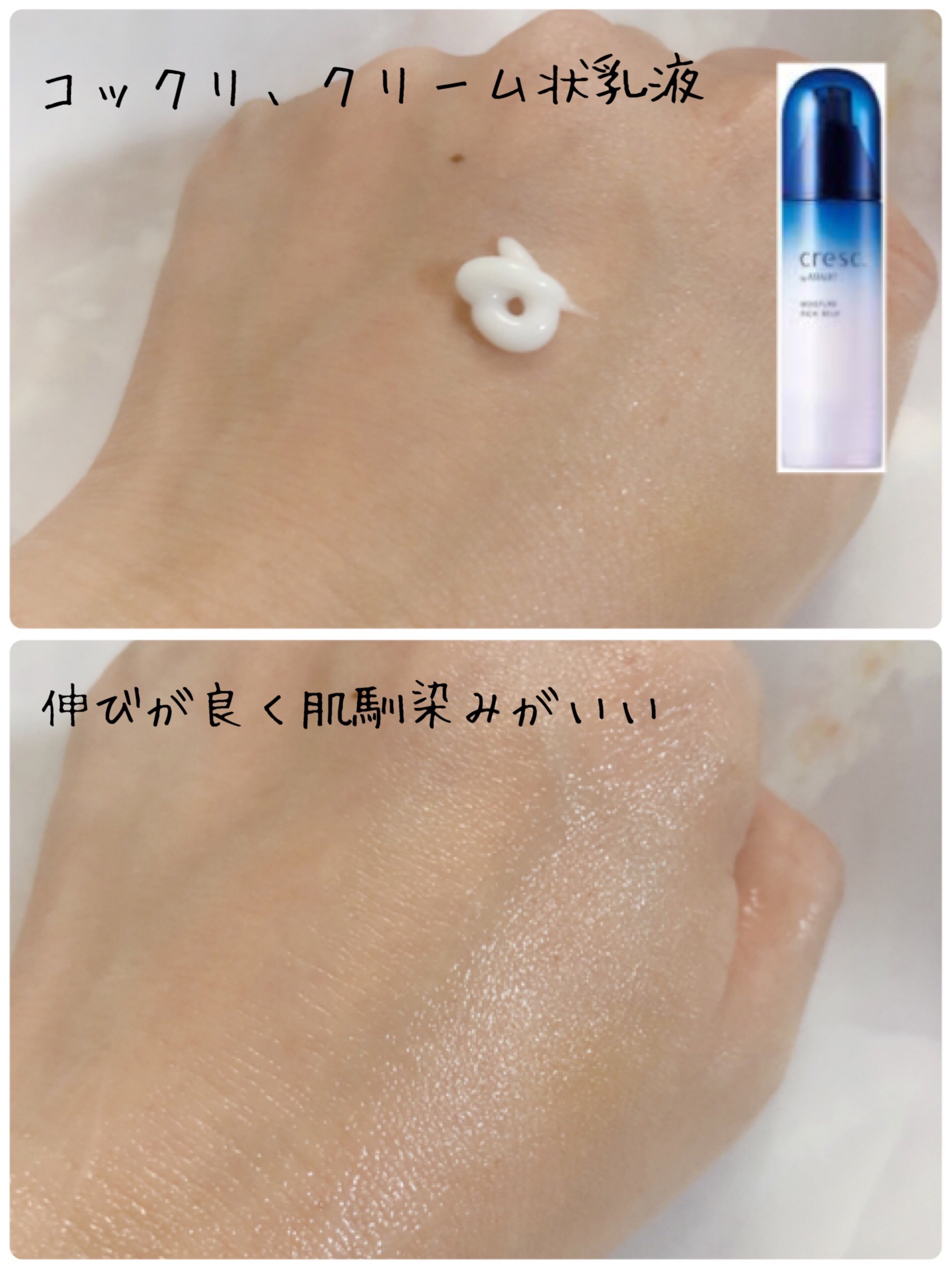 モイスチュア リッチミルク/cresc. by ASTALIFT/乳液を使ったクチコミ（3枚目）