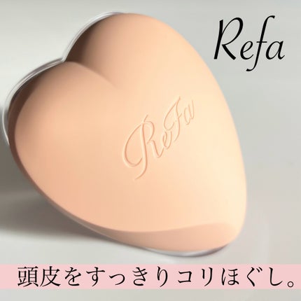 リファ ハートブラシ フォースカルプ/ReFa/スカルプブラシを使ったクチコミ(1枚目)