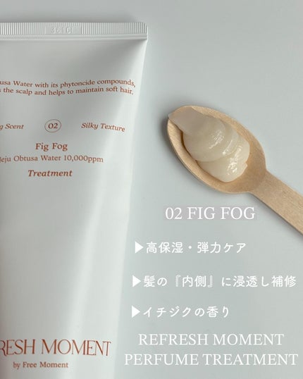 リフレッシュモーメントパフュームシャンプー/トリートメント Fig Fog/Free Moment /市販シャンプーを使ったクチコミ(3枚目)